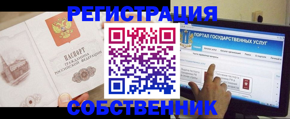 прописка в Камышине