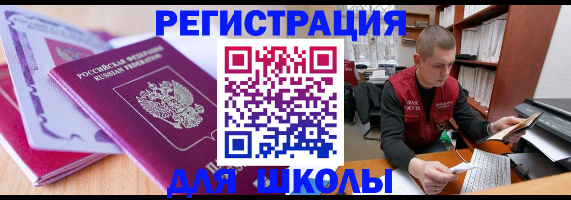 прописка иностранных граждан в Камышине