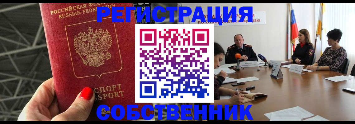 прописка 2025 в Камышине